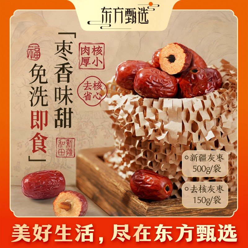 东方甄选自营新疆和田灰枣红枣营养速食煲零食