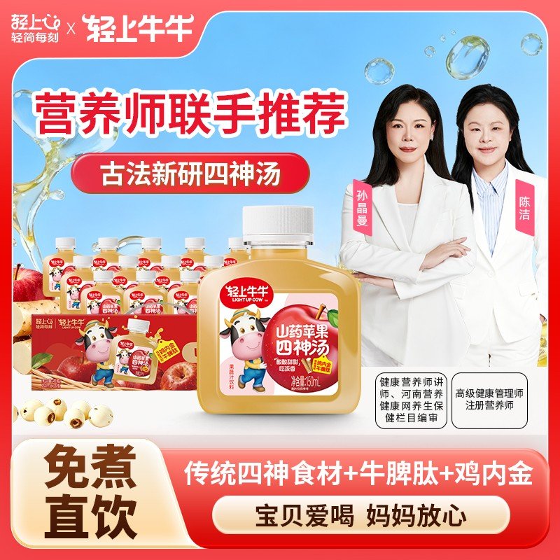 山药苹果四神汤真材实料免煮即喝果蔬汁饮料150ml/15瓶*3箱