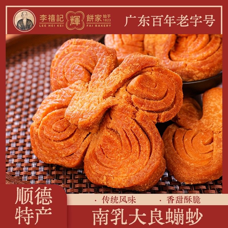 李禧记辉大良蹦砂正宗年货送礼办公手工小吃零食广东佛山顺德特产
