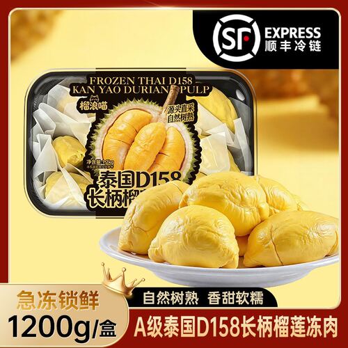 到手2.4斤盒装榴浪喵A级泰国D158长柄榴莲老树冻榴莲肉