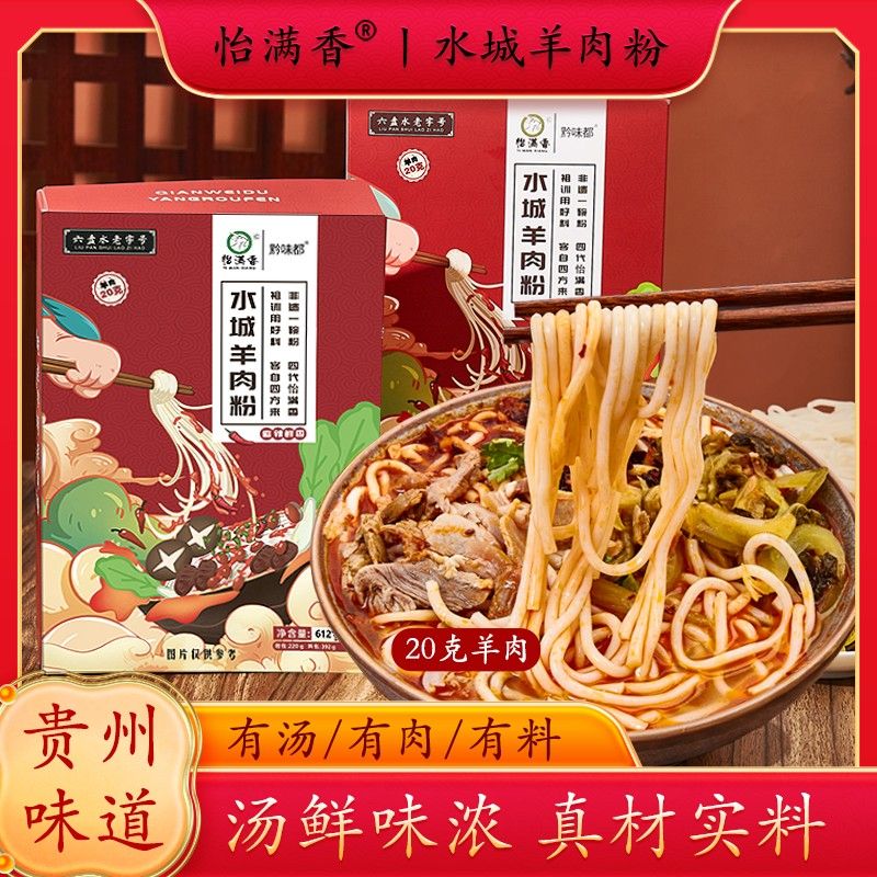 正宗贵州特产水城羊肉粉鲜香速食米粉特色美食小吃