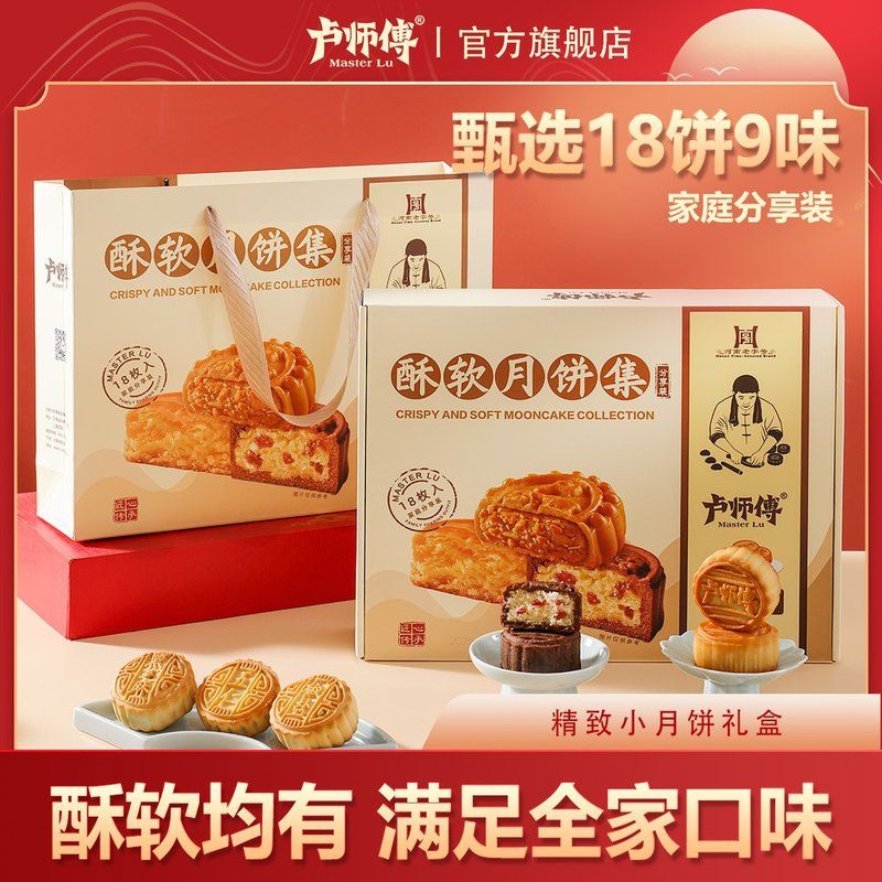 卢师傅酥软月饼集礼盒15枚10味家庭分享装礼品中秋月饼零食伴手礼
