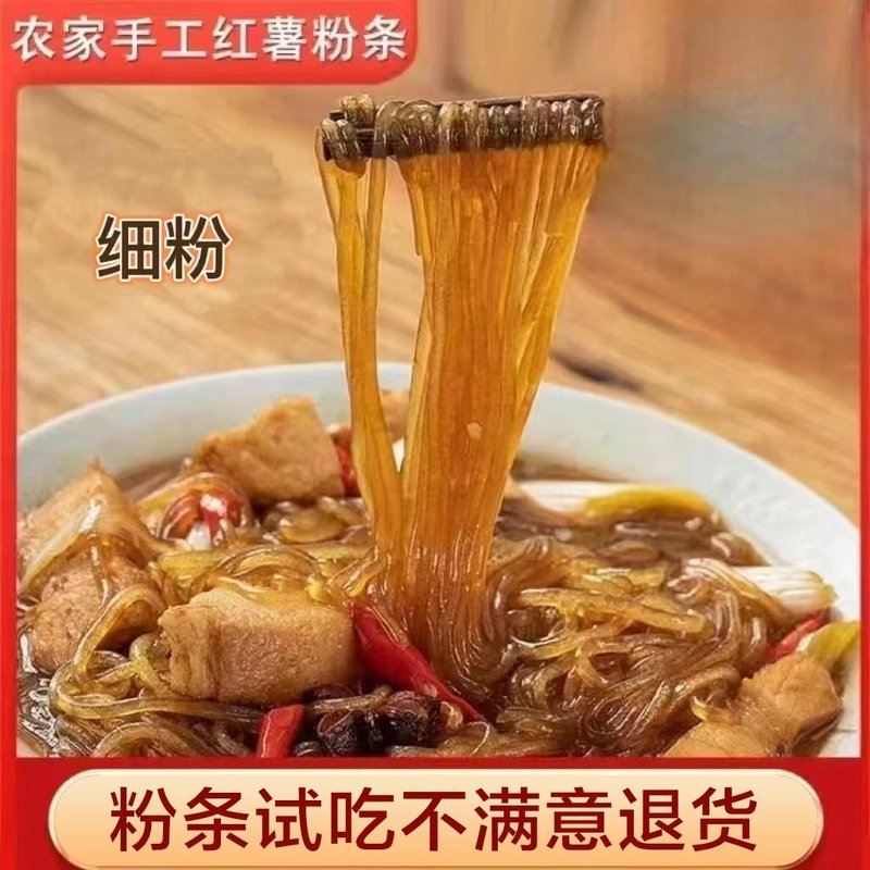 手工粉条农家手工红薯粉条河南特产美食纯手工粉条优质爽口