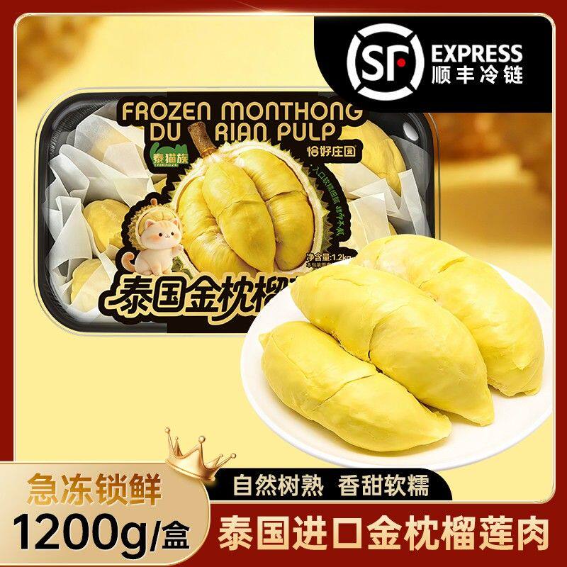 净含量1200g泰国金枕榴莲冻肉泰猫族老树冻榴莲肉
