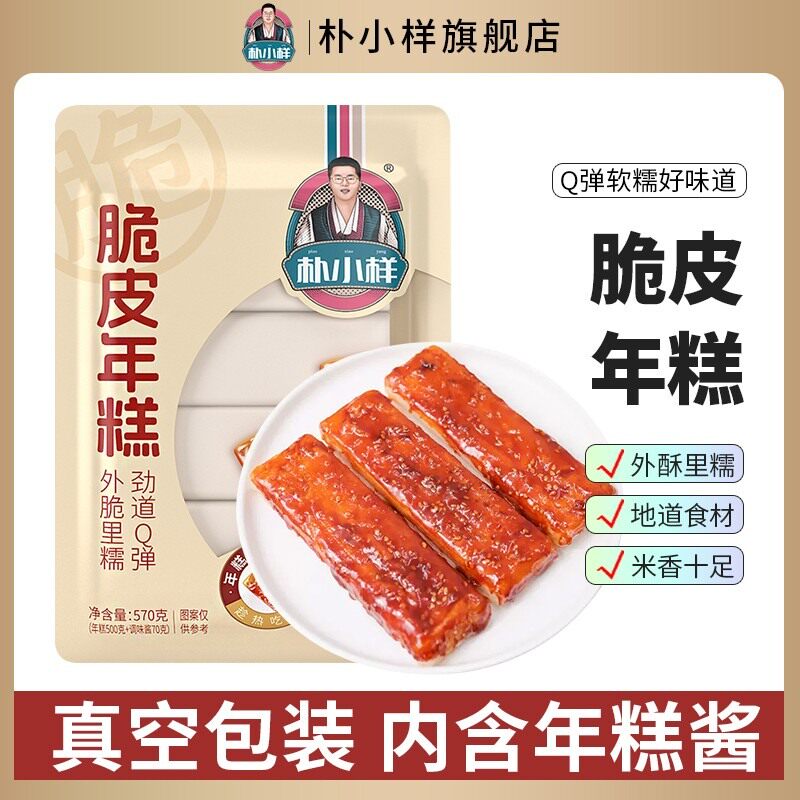 朴小样网红脆皮年糕 内含酱包570g*2袋共16根 软糯米香