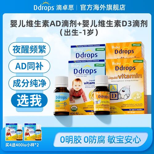 Ddrops滴卓思维生素ad补钙vd滴剂宝宝营养 DD小滴瓶 GH