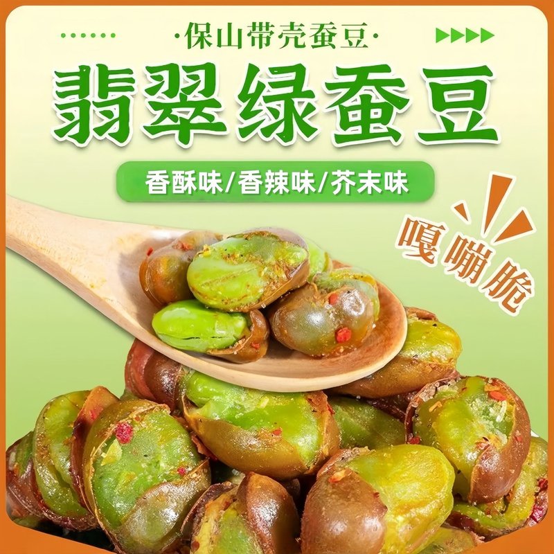 夏日伴侣云南保山特产绿心蚕豆香酥原味休闲炒货零食下酒菜X
