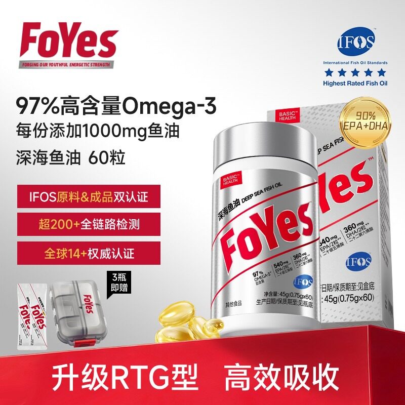 FoYes深海鱼油97%高纯度Omega3EPA+DHA90%健身运动营养补充成人YY