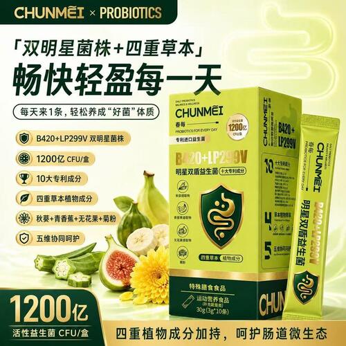 春每小绿盾B420+LP299V 四重植物萃取明星双盾牌益生菌