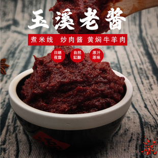 云南玉溪老酱老式豆瓣酱辣椒酱炒米线帽子炒菜专用酱料饵块酱280g