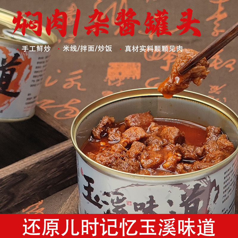 云南挂狗头正宗焖肉米线专用猪肉肉制品/肉类罐头