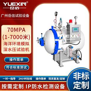 深海电缆机器人深水压环境模拟7000米压力测试设备灯具IPX8试水机