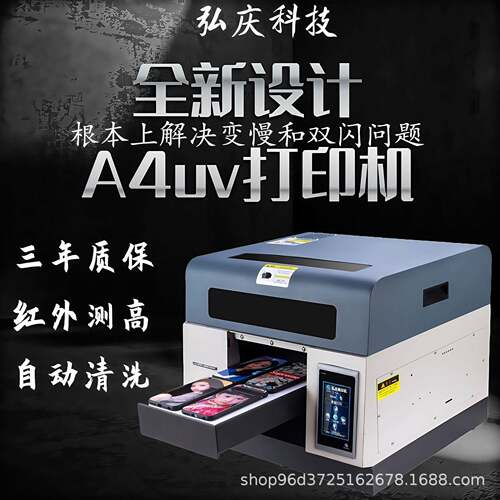 桌面型小型a4uv平板打印机手机壳图案亚克力金属pvc卡片喷墨设备