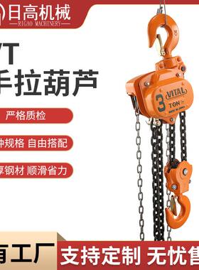 三角起重手动葫芦吊机家用1T2TT5T10T15吨M6米VT手拉葫芦