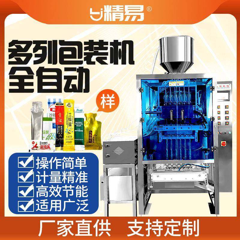 工厂直供新款中药粉剂颗粒液体漱口水机多列长条背封肽粉包装机,办公设备/耗材/相关服务,包装机,淘宝优惠券,粉丝福利购,淘宝优惠卷