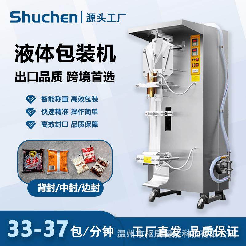 全自动液体包装机酱油醋冰袋牛奶立式灌装机饮料果汁定量灌装机,办公设备/耗材/相关服务,封口机,淘宝优惠券,粉丝福利购,淘宝优惠卷