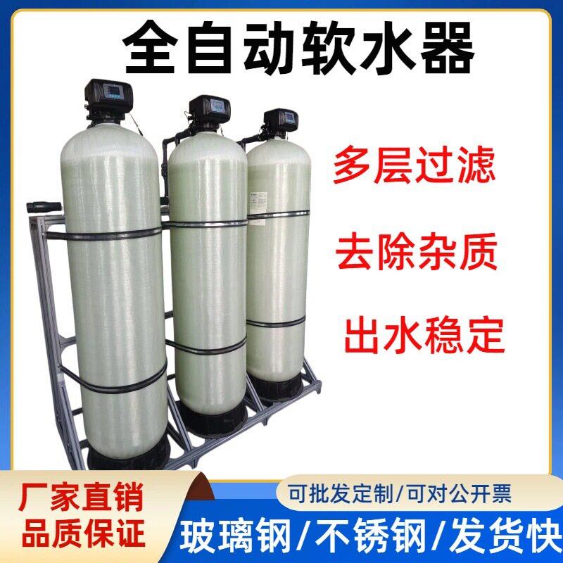 大型工业软化水设备过滤器除水垢钠镁离子锅炉用水全自动软水器