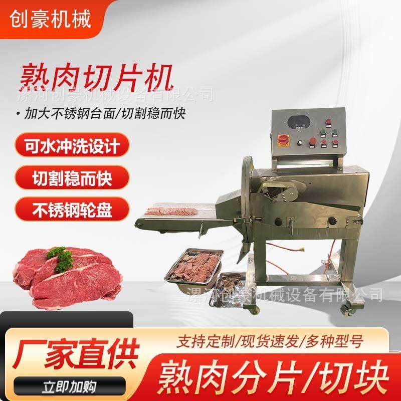 多功能商用熟肉切片机全自动数控调节不锈钢切熟食腊肉果蔬切片机,厨房电器,其他商用厨电,淘宝优惠券,粉丝福利购,淘宝优惠卷