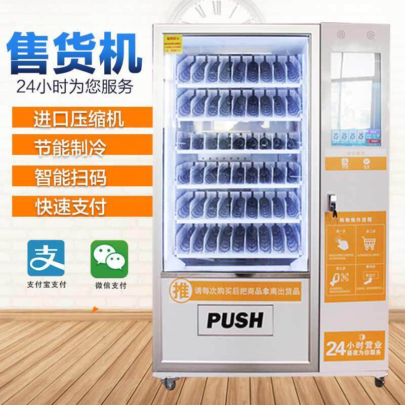 自助贩卖机食品饮料自动售货机自动售卖机厂家无人售货机