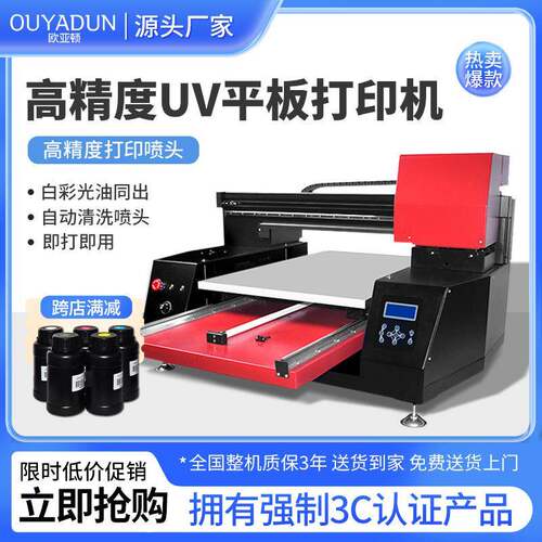 uv平板打印机小型亚克力手机壳金属图案水晶标pvc板材铭牌印刷机