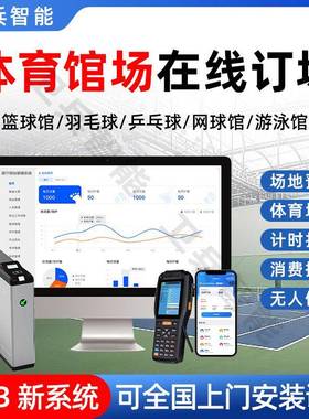 厂家供应体育场馆定位系统游泳馆场地预约OTA智能化管理平台