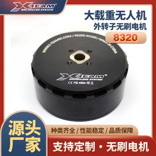 8320多旋翼大载重植保无人机测绘物流无人机动力无刷电机