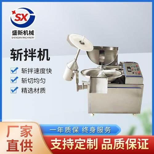 肉泥乳化小型斩拌机实验室鱼肠高频斩拌设备全自动肉馅斩切机