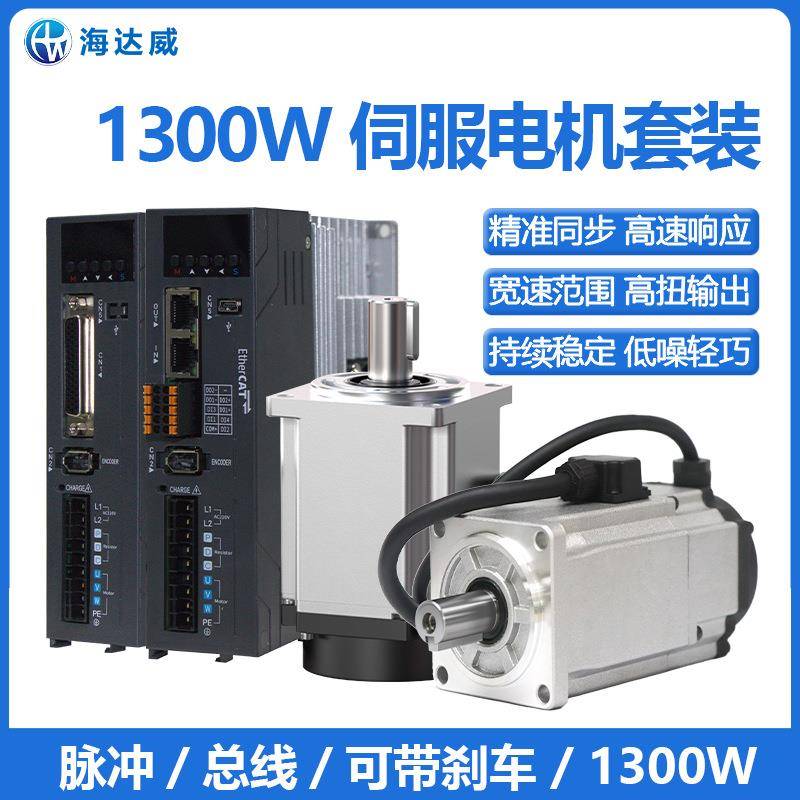 1300W交流220V伺服电机+驱动器套装130法兰1500转同步马达