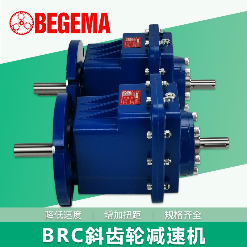 BRC系列斜齿轮减速机厂家直销硬齿面卧式大扭矩电机变速箱一体机
