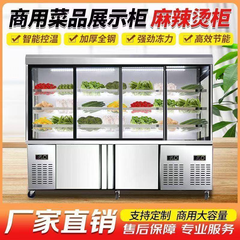 麻辣烫保鲜展示柜串串商用冷藏点菜立式设备冷冻冰箱冒菜风幕柜