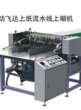 工厂货源GL-650/850飞达自动送纸调温上糊机天地盖盒自动上胶机