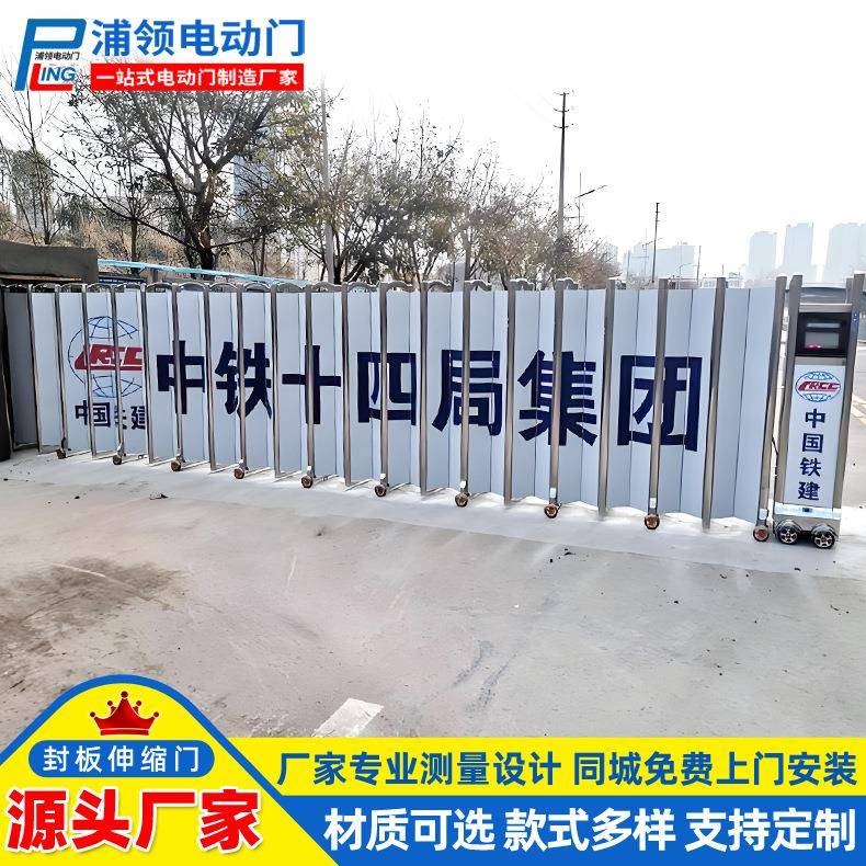 工地项目部封板伸缩门停车场电动收缩广告屏风大门工厂学校封板门