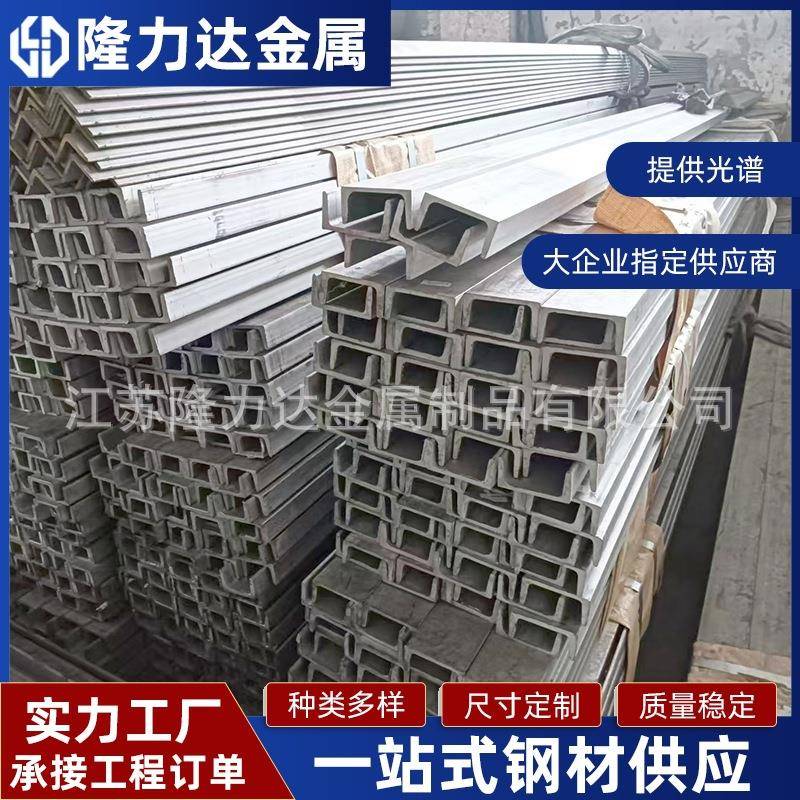 304不锈钢槽钢310S不锈钢槽钢316L不锈钢型材激光切割不锈钢槽钢