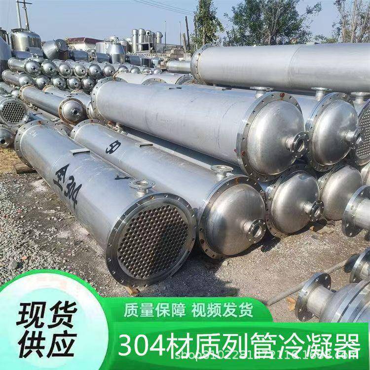 304不锈钢管壳式换热器不锈钢冷凝器通用型冷却器加厚高压无缝管