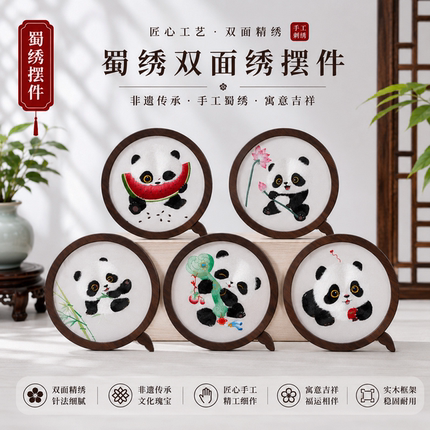 非遗蜀绣熊猫摆件全手工刺绣双面绣Q架摆件商务送礼送外国友人
