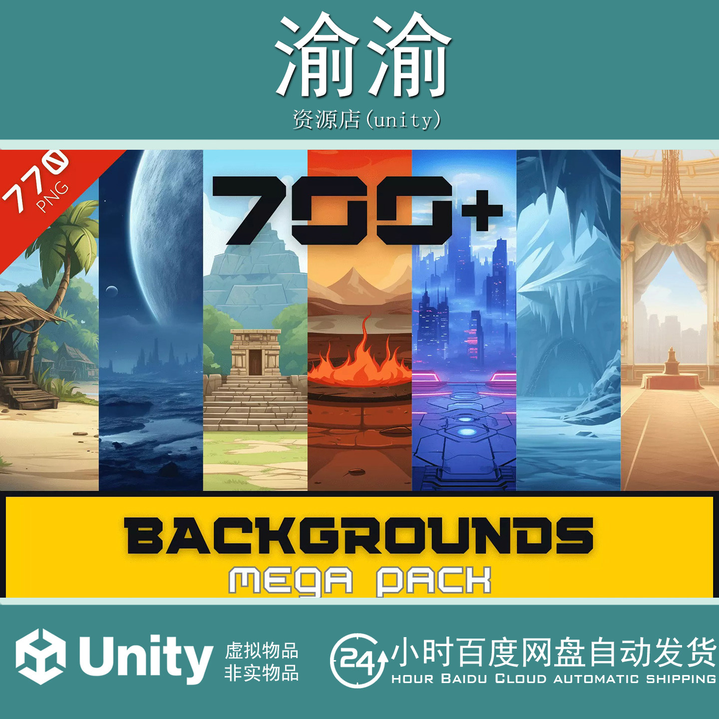 Unity 700+ Backgrounds Mega Pack 2.0 战斗游戏背景素材包
