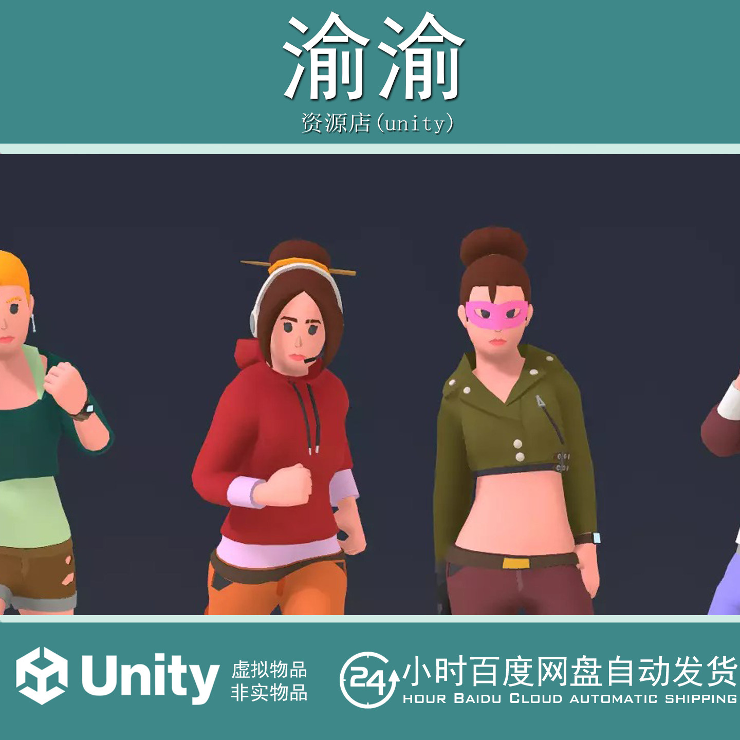 Unity Customizable 3D Characters Ultimat 1.0 3D角色只有1和2
