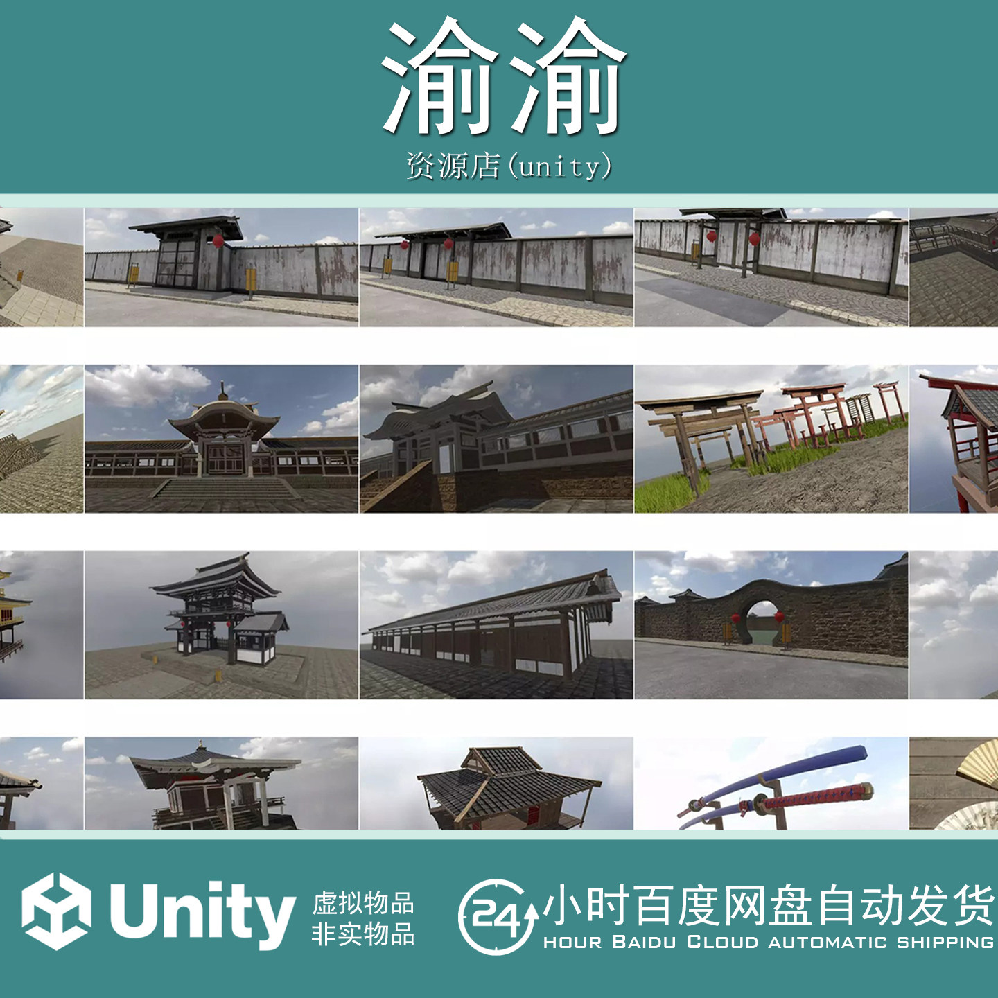 Unity Asian Buildings Collection 3.0 包更新 中式国风古代建筑