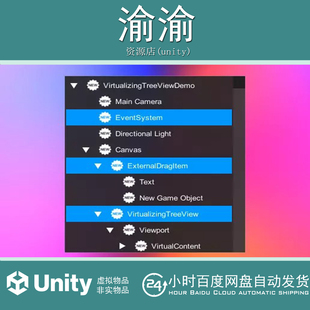 Unity Virtualizing Tree View 4.5.6 高优化虚拟树视图界面控件