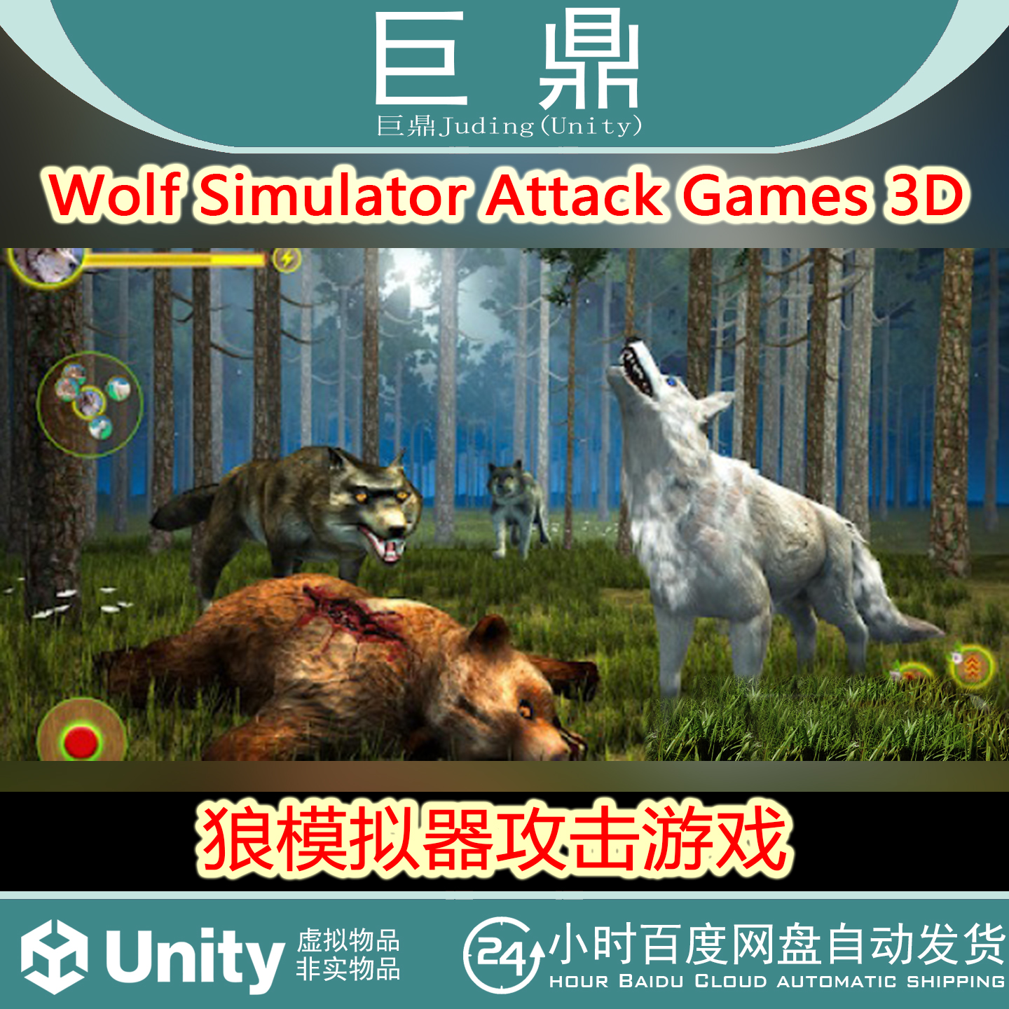 Unity Wolf Simulator Attack Games 3D v2021.3.18f1 狼模拟攻击