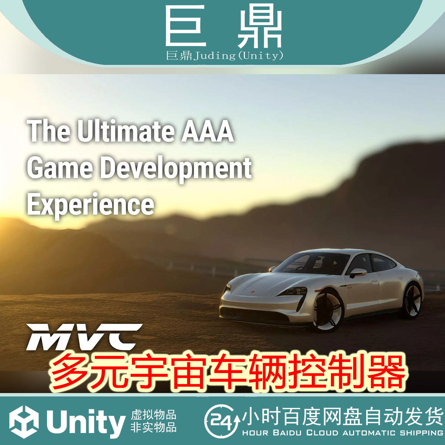 Unity Multiversal Vehicle Controller Pro Car  1.4.2-beta.3