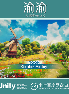 Unity Toon Golden Valley 1.0  风格化自然村庄山谷场景
