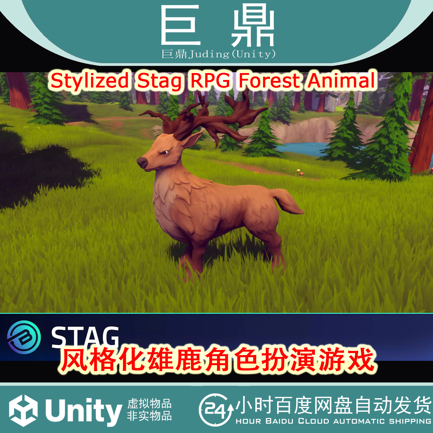 Unity Stylized Stag RPG Forest Animal v1.0风格化雄鹿角色扮演