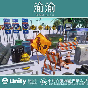 Unity Road Elements Collection 1.0 城市道路设施交通标志路灯
