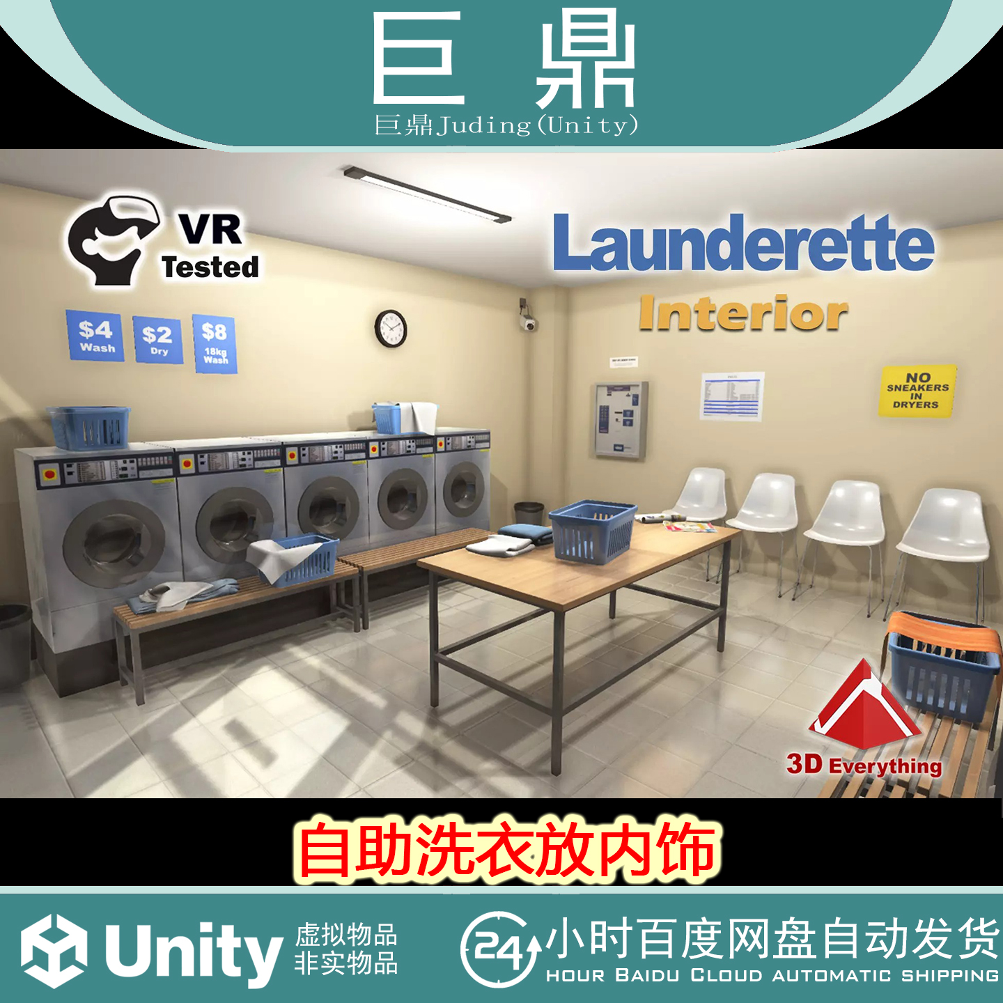Unity Launderette Interior 1.3 自助洗衣放内饰