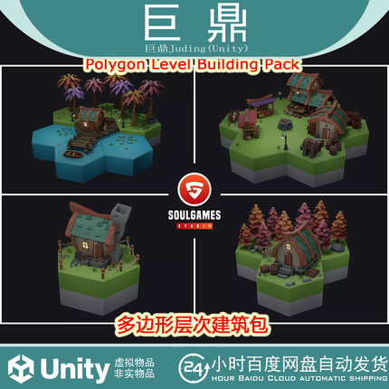 Unity  Polygon Level Building Pack  v1.1多边形关卡层次建筑包