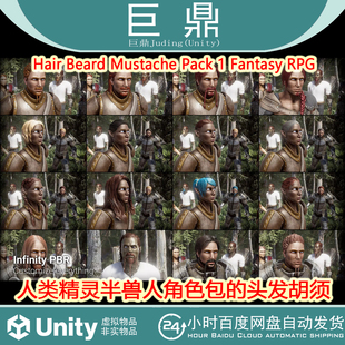 Unity Hair Beard Mustache Pack 1 Fantasy RPG 4.3.2 头发胡须