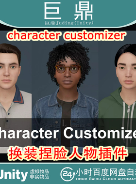 Unity Character Customizer 2.3 包更新 自定义换装捏脸人物模型