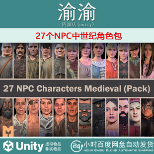 Unity 27 NPC Characters Medieval Pack 1.0 包更 中世纪角色包