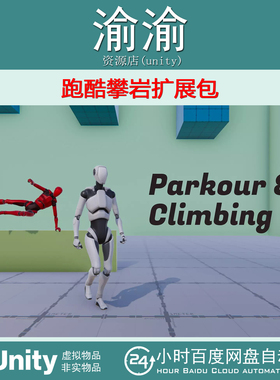 Unity FS Parkour And Climbing AI 1.5 包更新 跑酷攀岩扩展包